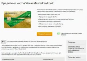 Мастеркард Голд Сбербанк, условия оформления карты Mastercard Gold Сбербанк