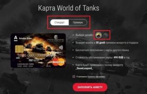 Как привязать карту Альфа-Банка к аккаунту World of Tanks