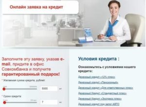 Кредитные карты Совкомбанка: условия, онлайн-заявка