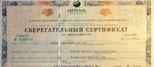 Сберегательный сертификат Сбербанка: проценты