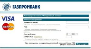 Как заблокировать карту Газпромбанк по телефону