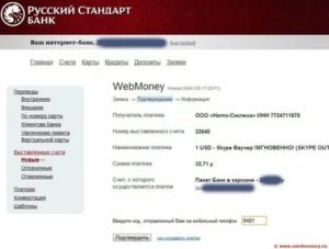 Как оплатить кредит Русский Стандарт