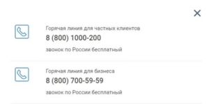 УБРиР: телефон горячей линии бесплатный
