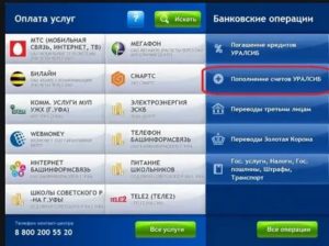 Оплата сотовой связи в банке Уралсиб