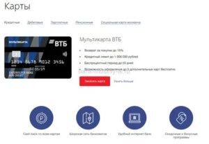 Потребительский кредит ВТБ 24 для держателей зарплатных карт