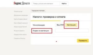 Яндекс налоги: проверка задолженности по транспортному налогу по ИНН, оплата налогов через Яндекс Деньги