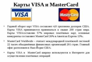 Какую карту Сбербанка лучше открыть: Visa или Mastercard