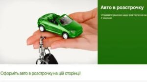Авто в кредит в Приватбанке: условия