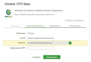 Как оплатить кредит ОТП Банка онлайн