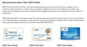Виртуальная карта Киви Виза, карта Qiwi Visa Virtual