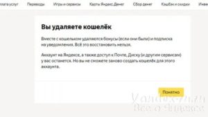 Как удалить кошелек Яндекс.Деньги: закрытие кошелька