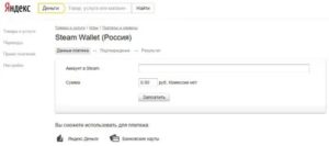 Как пополнить Стим через Яндекс Деньги