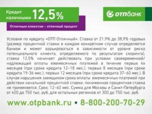 Ипотека ОТП Банка: условия кредитования