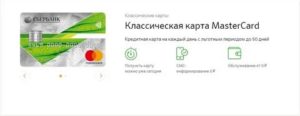 Кредитная карта от Сбербанка с беспроцентным периодом 50 дней