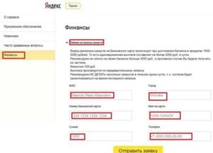 Как вывести деньги с Яндекс Такси на карту Сбербанка