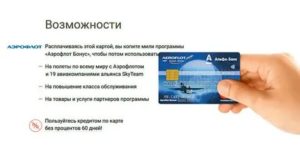 Банковские карты Аэрофлот Бонус (кобрендовые)