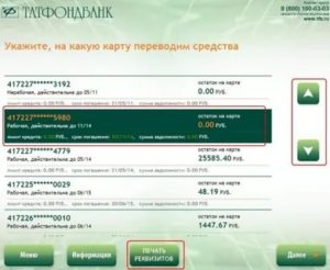 Кредитная карта Татфондбанка: условия