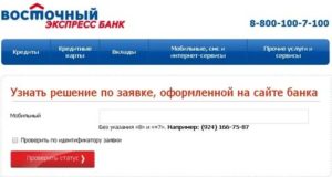 Банк Восточный Экспресс: как узнать задолженность по кредиту