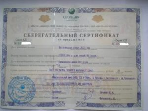 Сберегательный сертификат Сбербанка: проценты