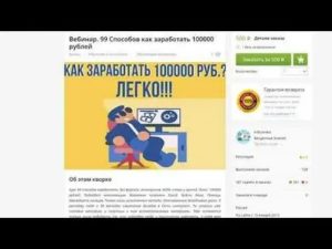 Как быстро заработать 100000 рублей