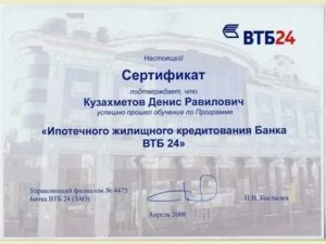 Сберегательный сертификат ВТБ 24: ставки