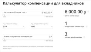 Компенсация вкладов Сбербанка до 1991 года
