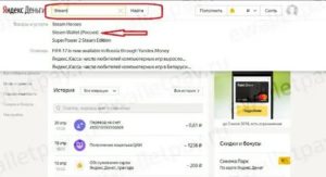 Как пополнить Стим через Яндекс Деньги