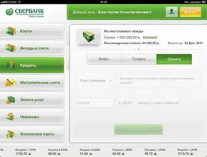 Как оплатить кредит ОТП банка через Сбербанк Онлайн