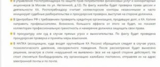 Куда жаловаться на коллекторов на звонки