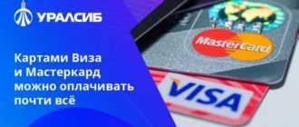 Оплата услуг картами Visa и Mastercard