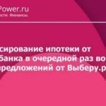 Программа бонусов Спасибо Сбербанк тревел