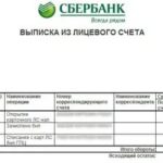 Специальный счет в банке