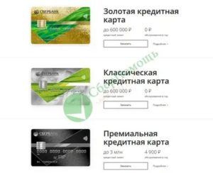 Кредитная карта Сбербанка – отзывы, стоит ли открывать