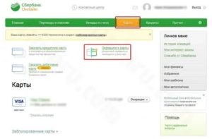 Смена карты Сбербанка при смене фамилии