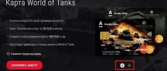 Карта World of Tanks Альфа-Банка — условия использования, отзывы