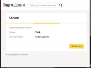 Как пополнить Стим через Яндекс Деньги