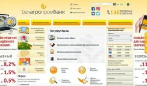 Вклады Белагропромбанка в белорусских рублях