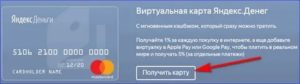 Виртуальная карта Paypal и Яндекс Деньги