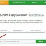 Оплата кредита Тинькофф по номеру договора с карты Сбербанка