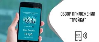 Карта Тройка в телефоне iPhone и Андроид