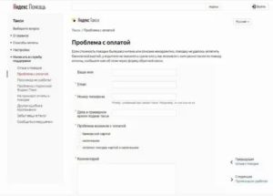 Яндекс Такси списали деньги с карты без поездки: куда обратиться