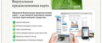 Виртуальная карта банка Русский Стандарт