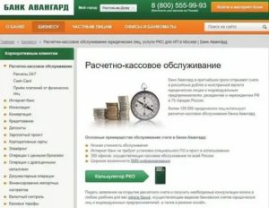 Банк Москвы: бесплатный телефон горячей линии