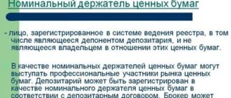 Номинальный держатель акций: кто это такой
