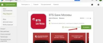 Мобильный банк Банка Москвы: как подключить и отключить