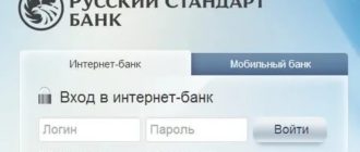 Интернет-банк банка Русский Стандарт