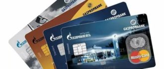 Дебетовая карта Газпромбанка: условия, тарифы, как выглядит