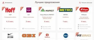 Можно ли расплатиться картой Халва в Леруа Мерлен