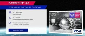 Кредитная карта «Элемент 120» Почта банка — обзор условий