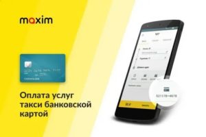 Такси по кредитной карте: можно ли оплатить